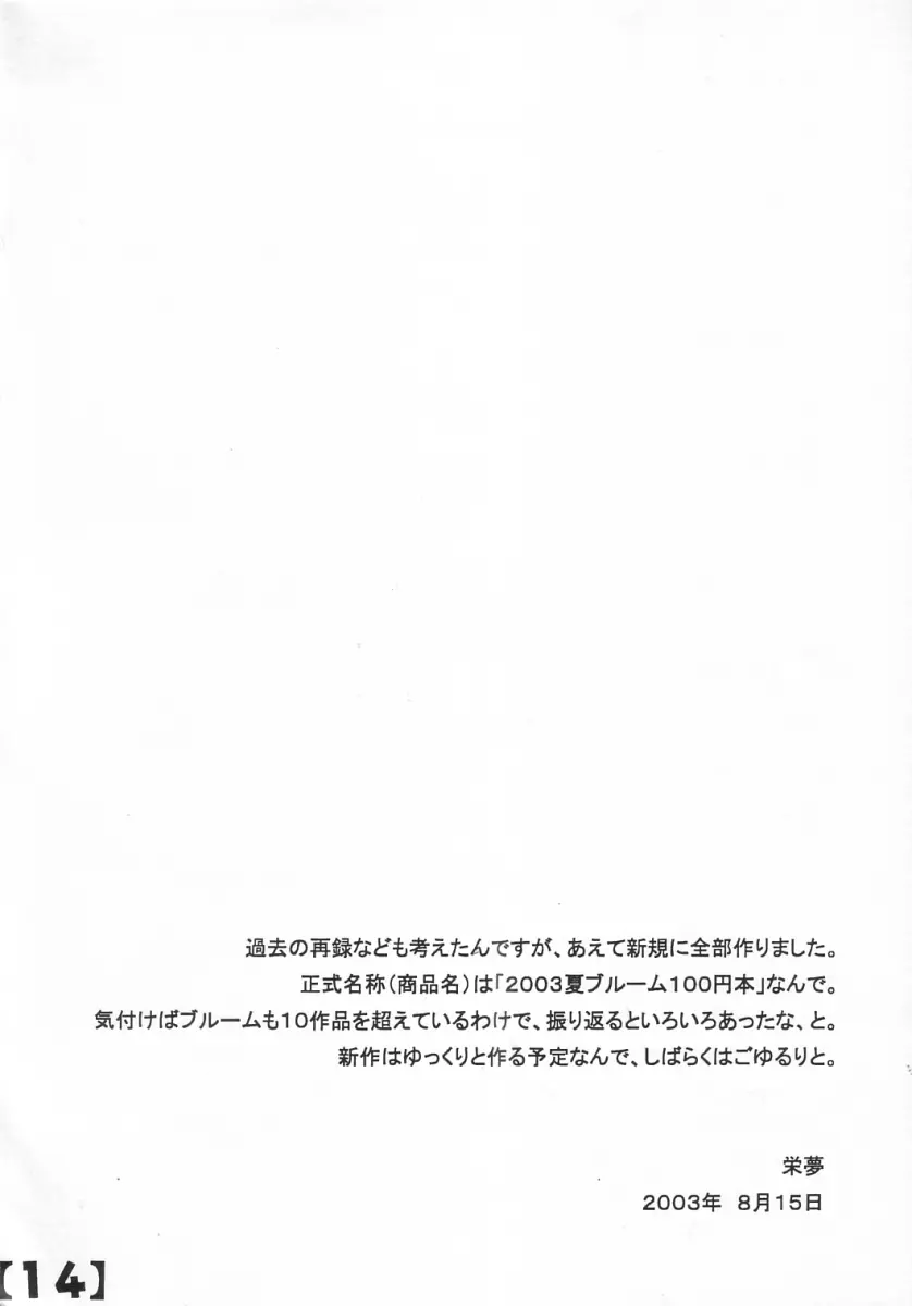 100円コピー本 Page.13
