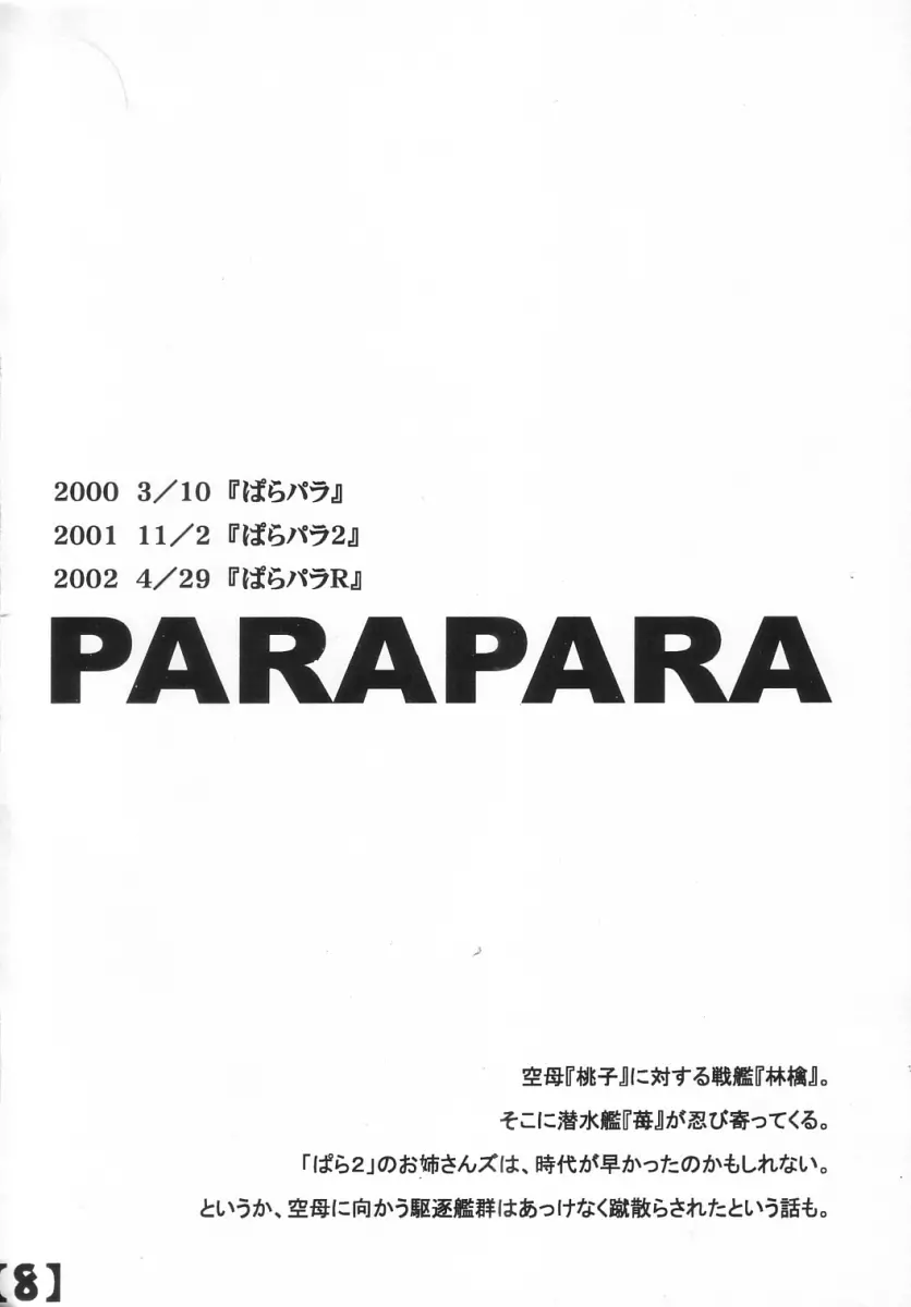 100円コピー本 Page.7