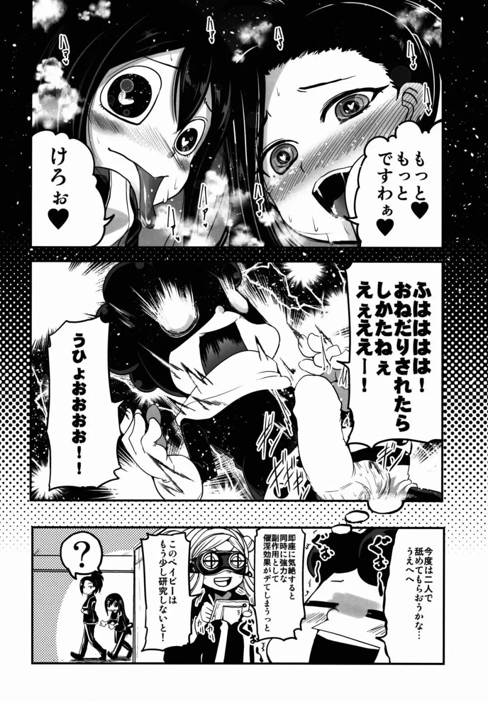 ヤオヨロッパイとケロケロ Page.20