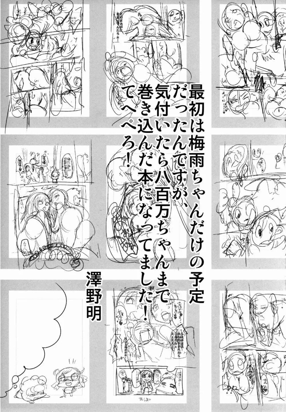 ヤオヨロッパイとケロケロ Page.21