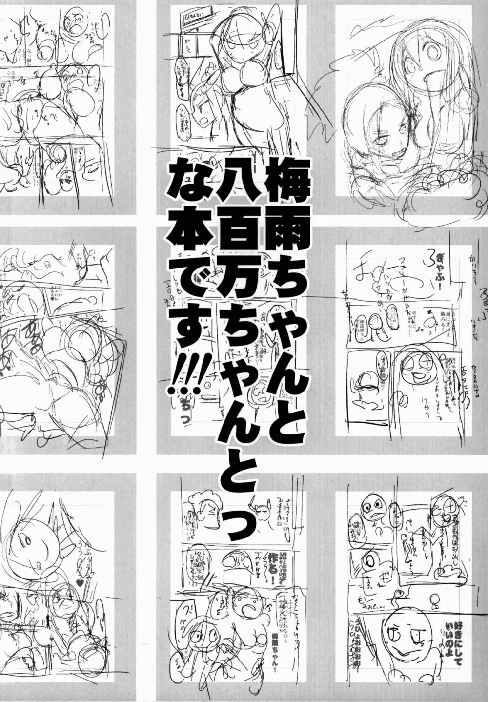 ヤオヨロッパイとケロケロ Page.4
