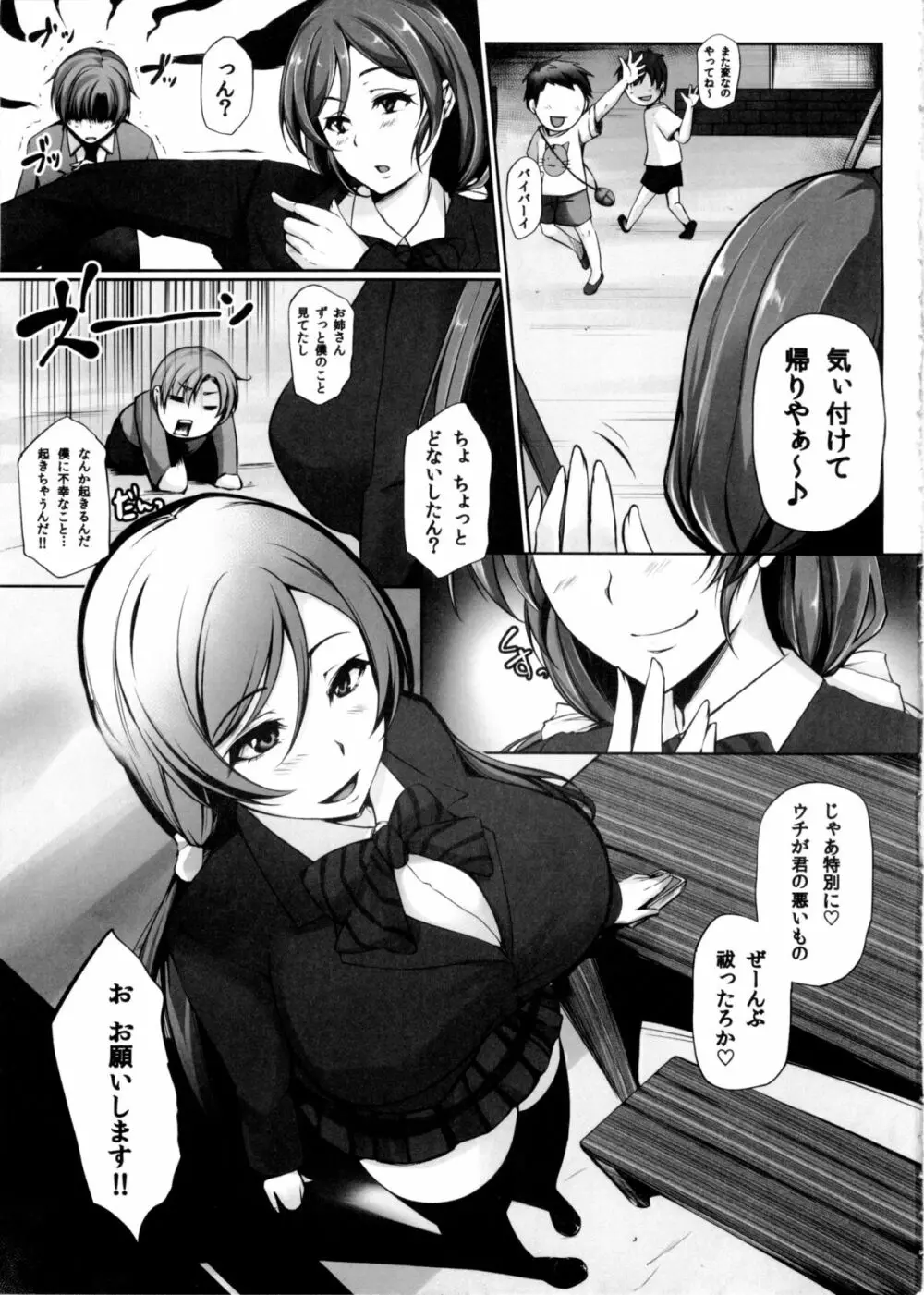 LOVE-MIX! Page.5