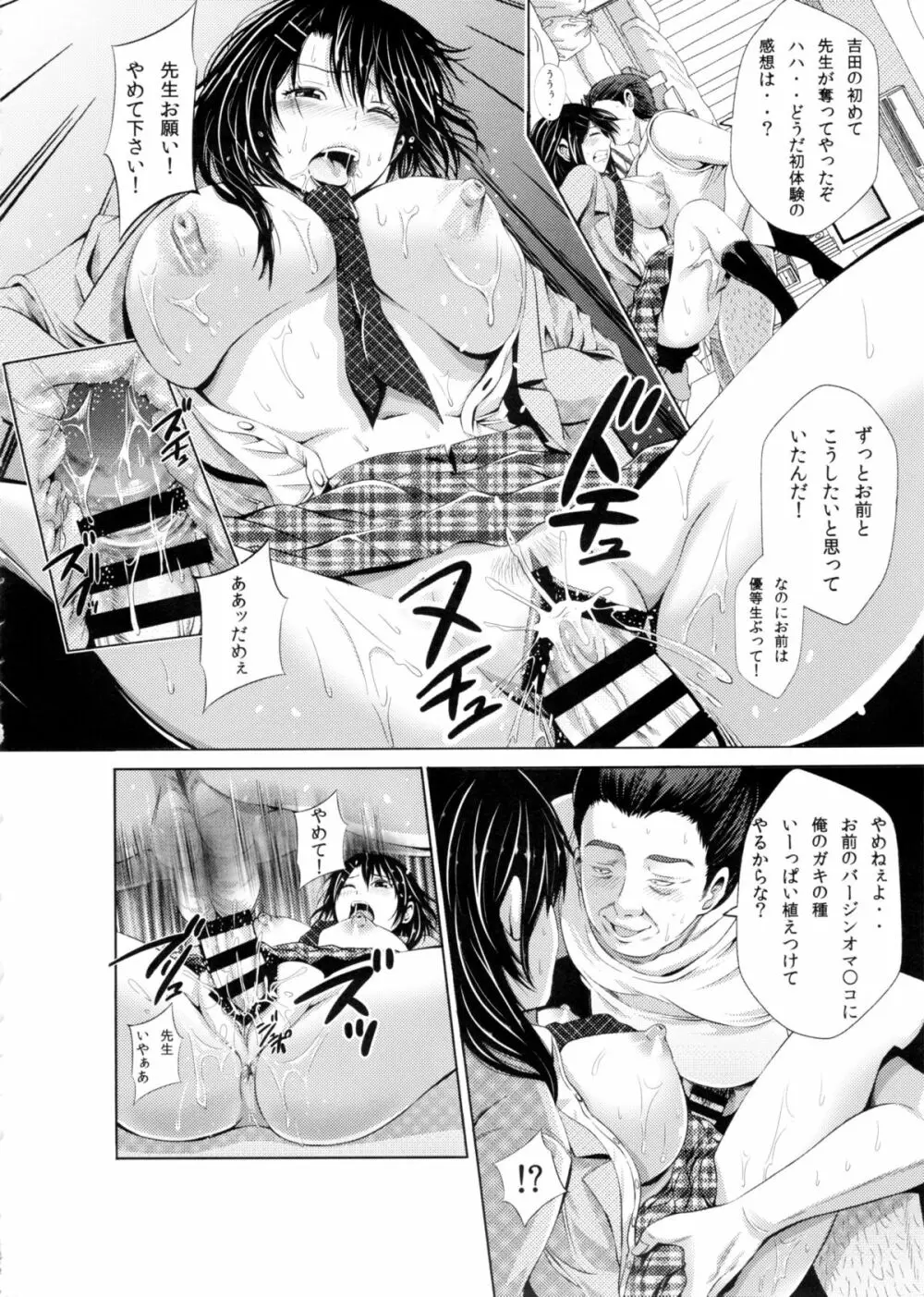優等生の吉田さんは先生に監禁されて肉便器になりました。 Page.12