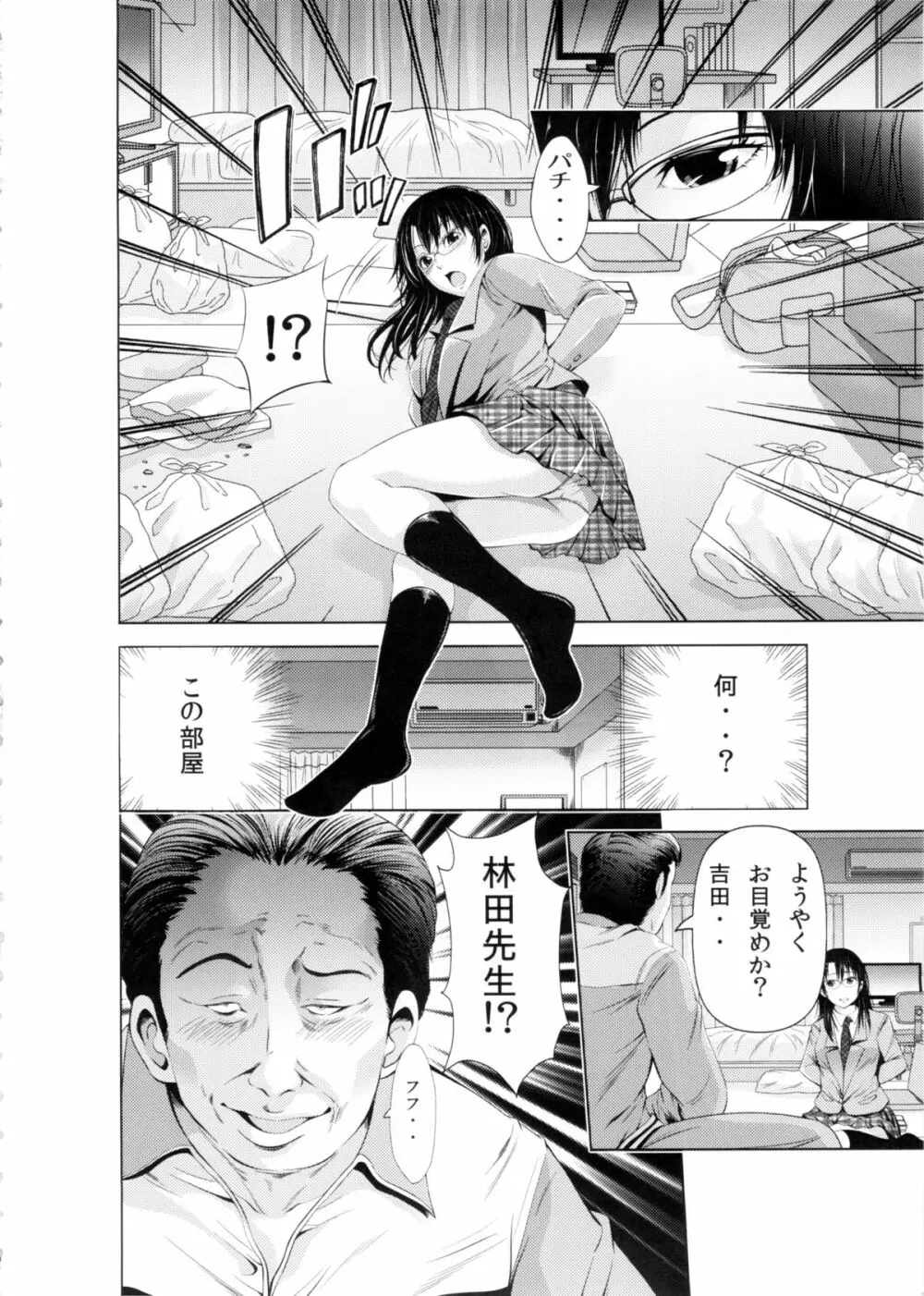 優等生の吉田さんは先生に監禁されて肉便器になりました。 Page.4