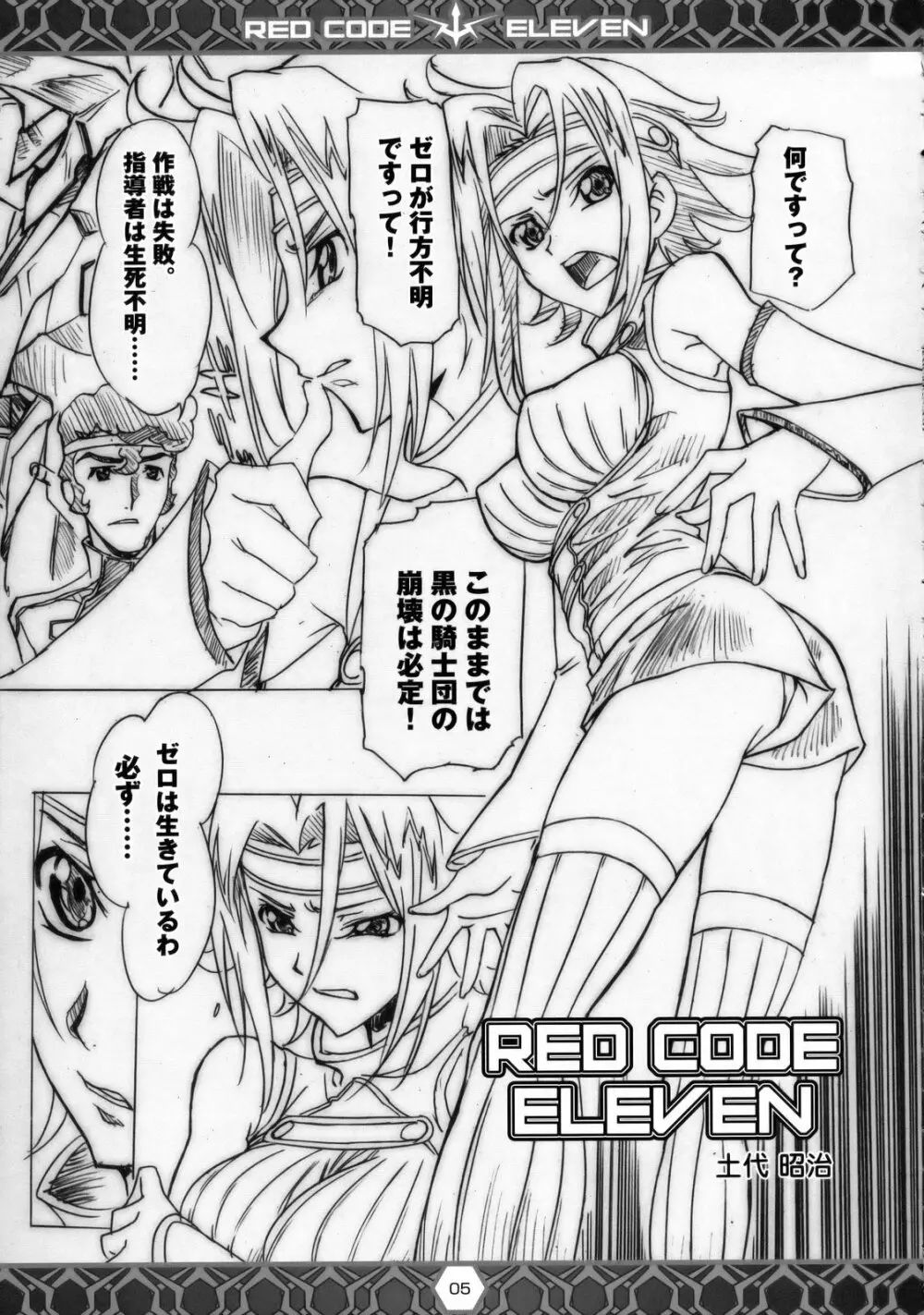 RED CODE ELEVEN Page.4