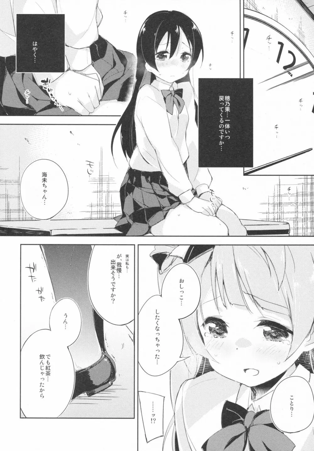 ちょろちょろせんせーしょん! Page.7