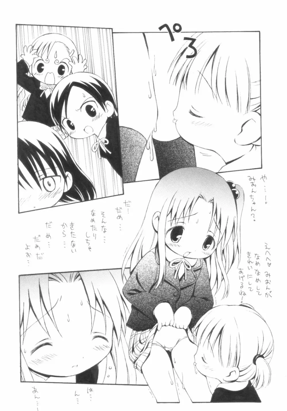 Shuukan Oniichan ga Miteru Page.13