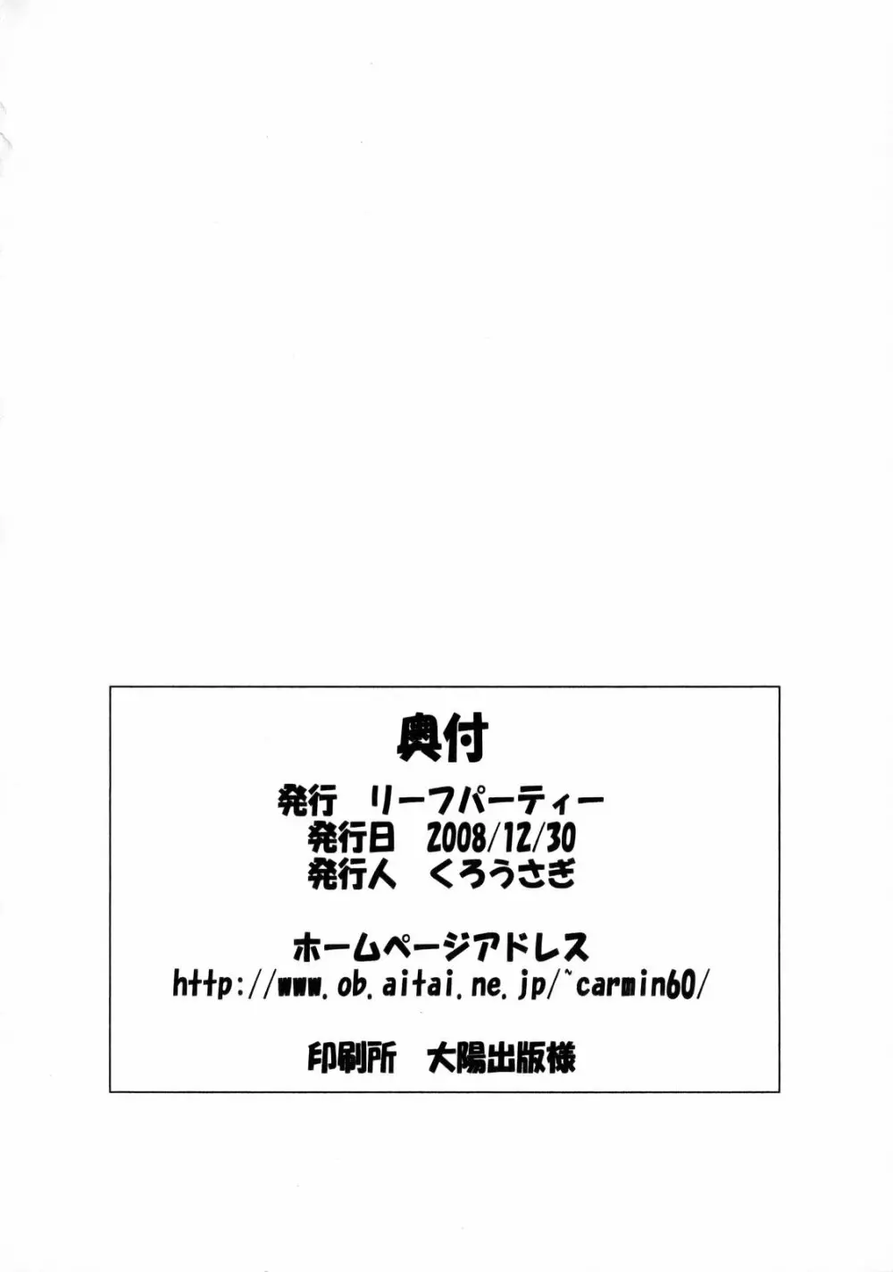 LeLeはっぱ Vol.14 めぐみるく Page.25