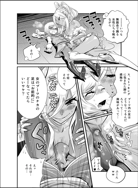 タメ感覚メルヘン・黒ギャルシンデレラ！ Page.8