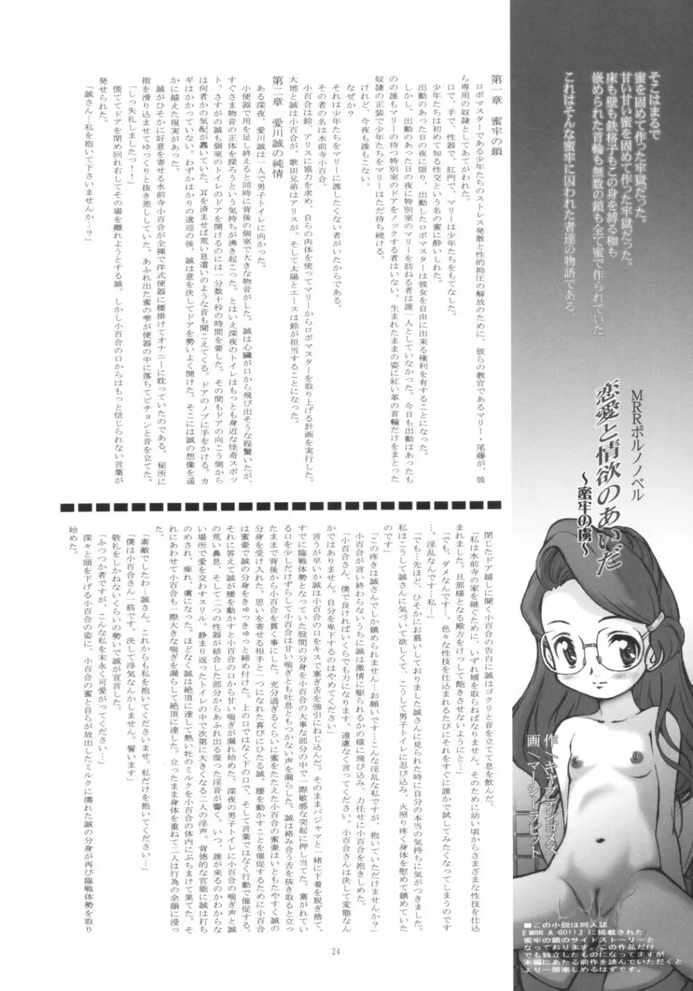 びーえる・アー・ゴー！！ Page.23