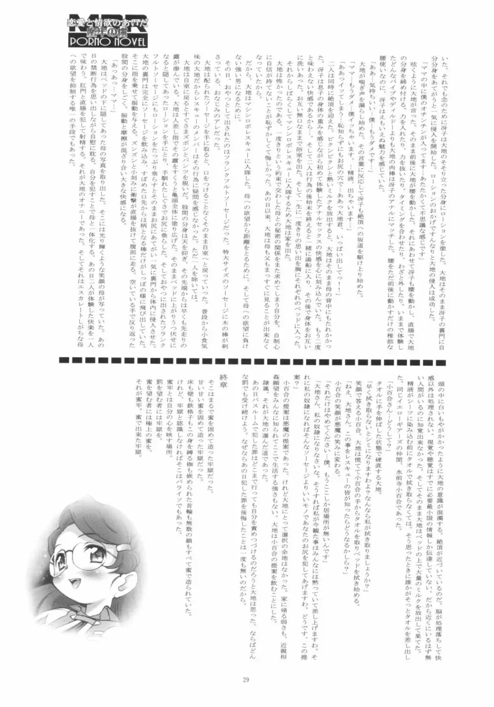 びーえる・アー・ゴー！！ Page.28