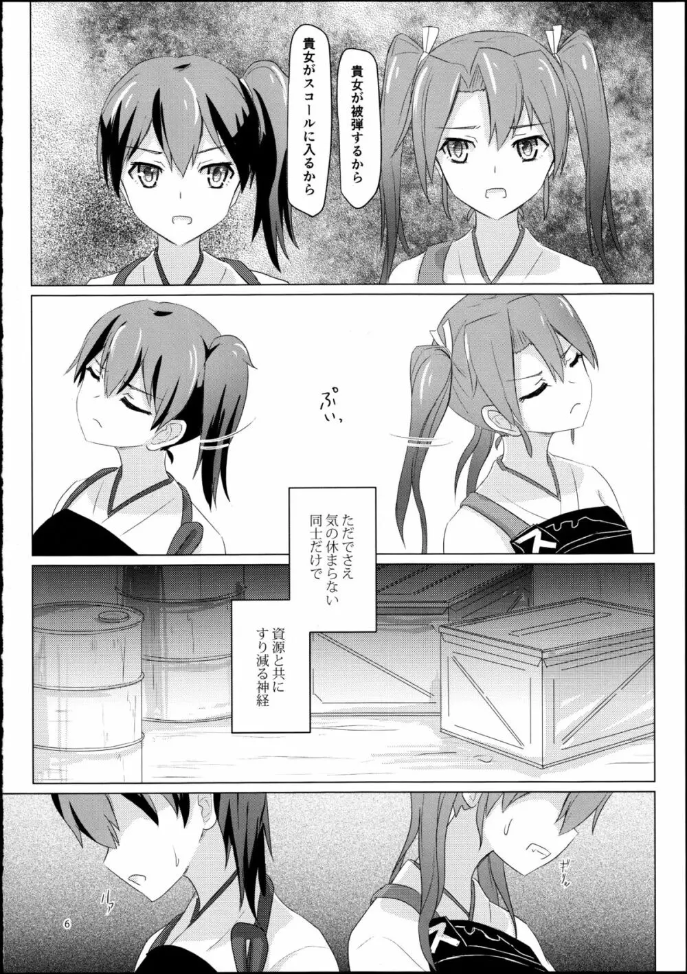 旧泊地の瑞鶴と加賀 Page.5