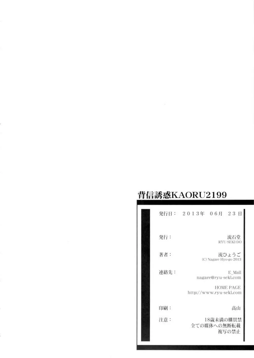 背信誘惑 KAORU2199 Page.25