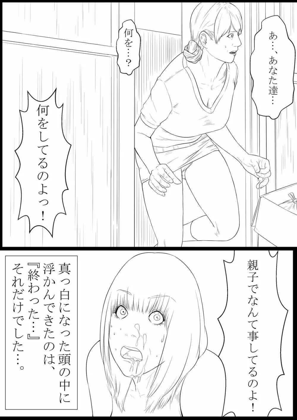 母アナル Page.4