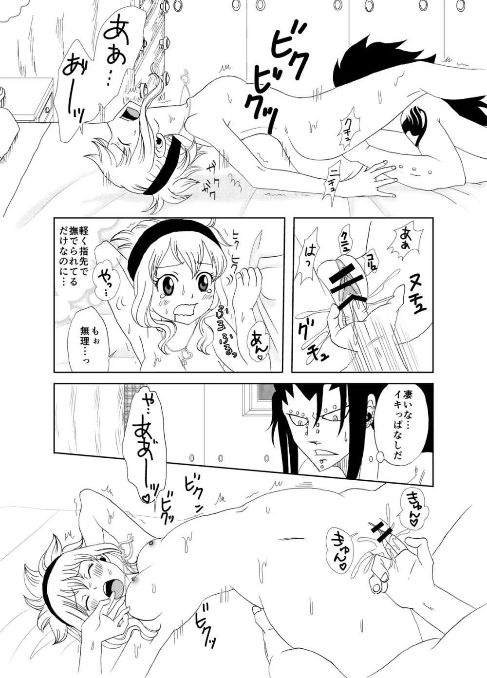 ガジレビ クリスマス漫画 Page.10