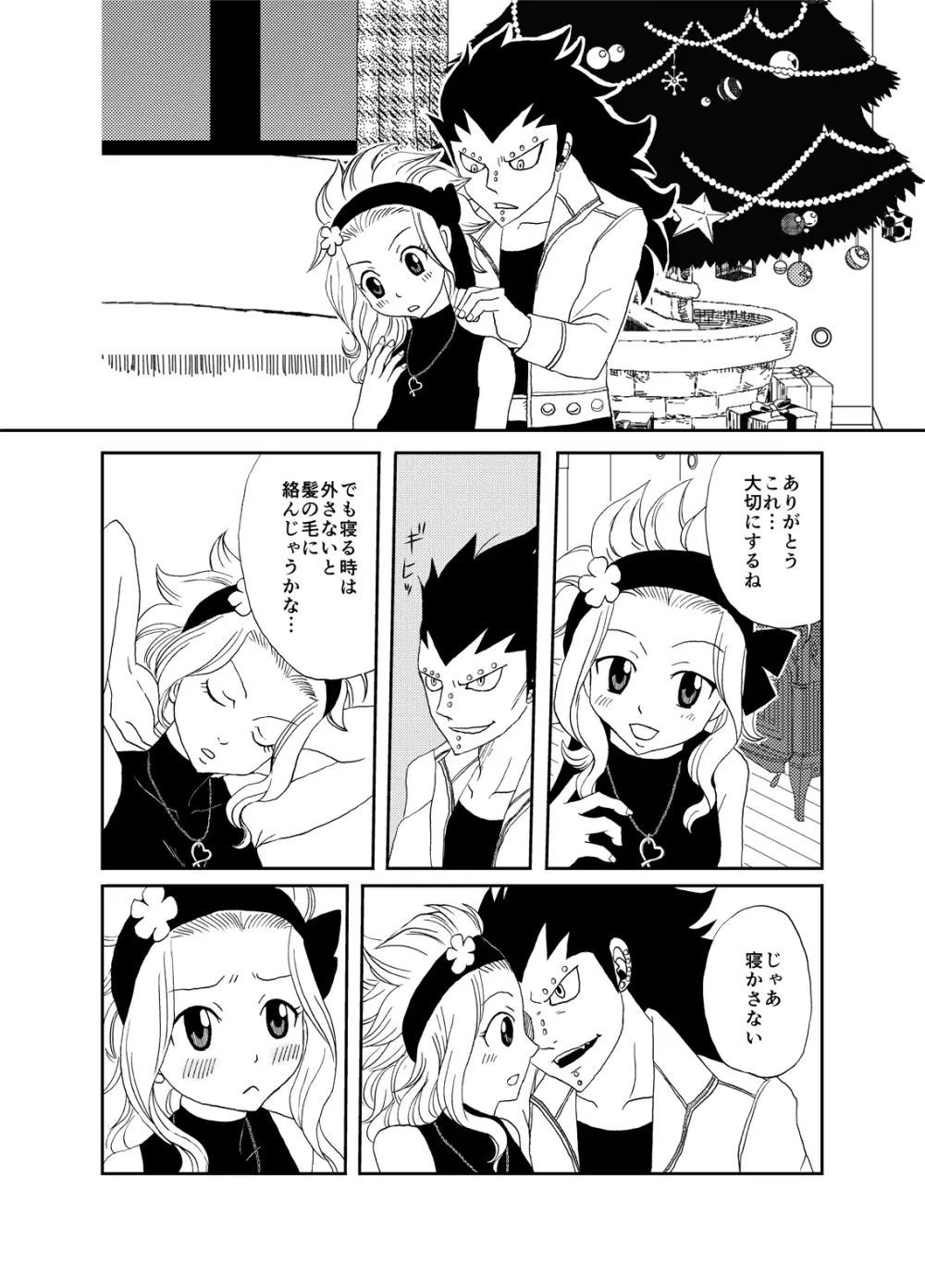 ガジレビ クリスマス漫画 Page.2