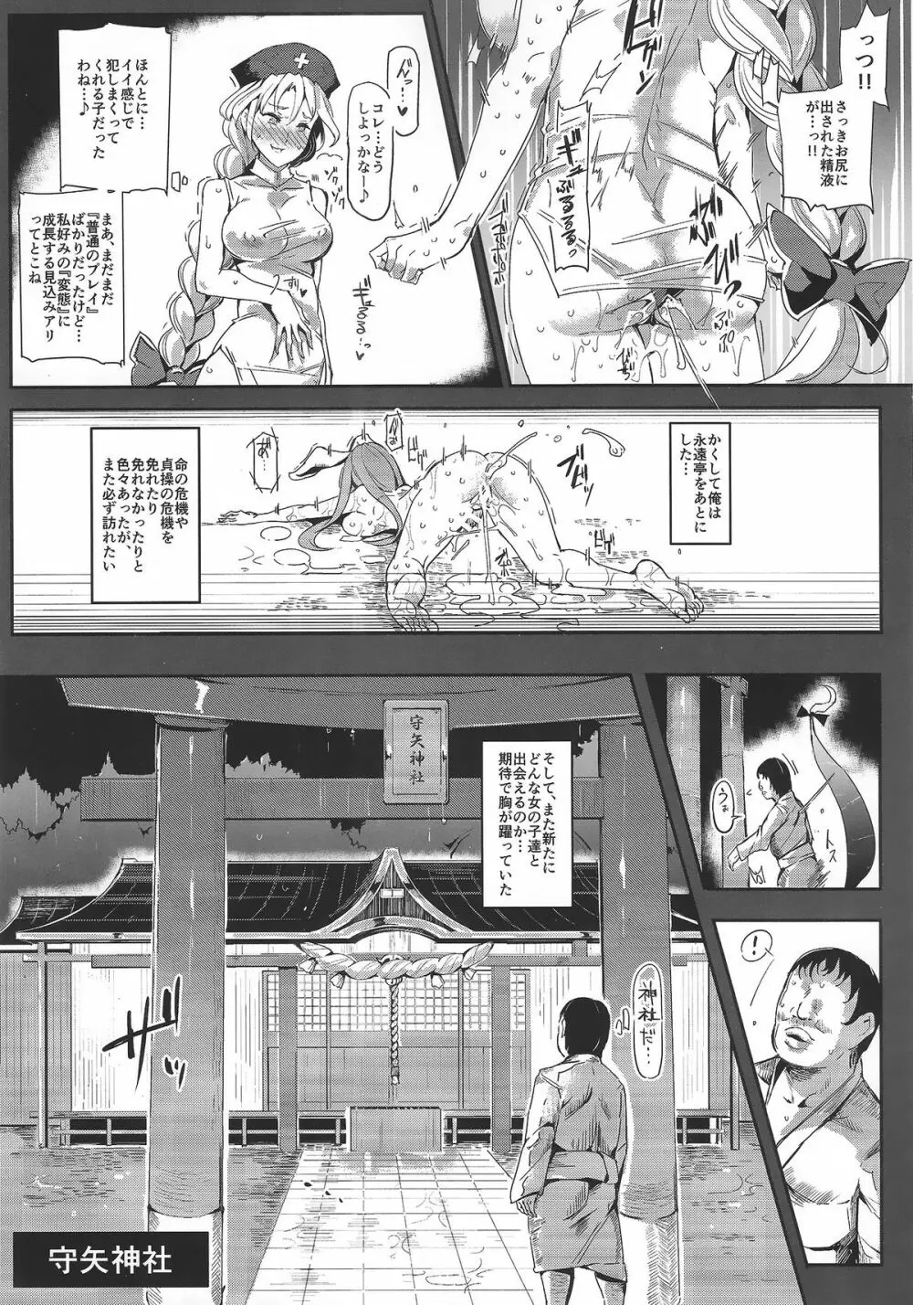 おいでませ!!自由風俗幻想郷2泊3日の旅 皐月 Page.10