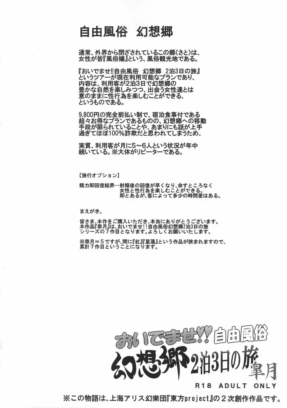 おいでませ!!自由風俗幻想郷2泊3日の旅 皐月 Page.3