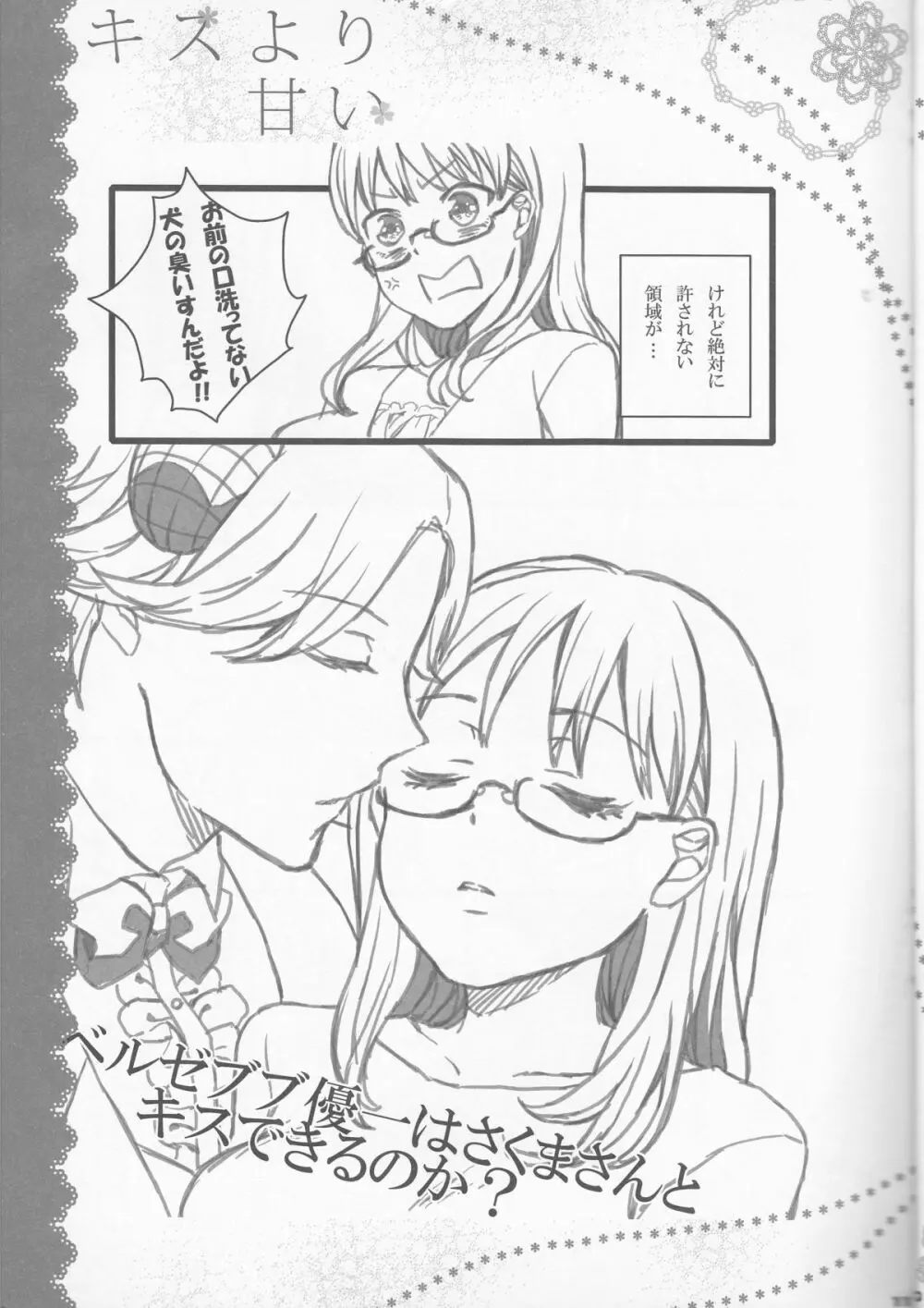 キスより甘い Page.11