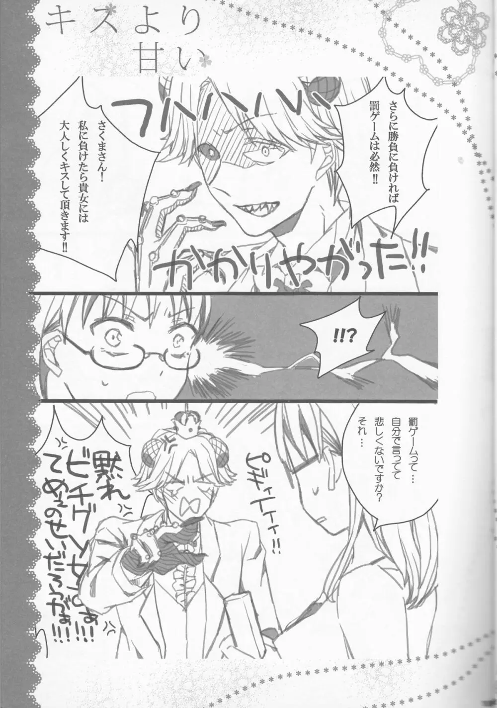 キスより甘い Page.13