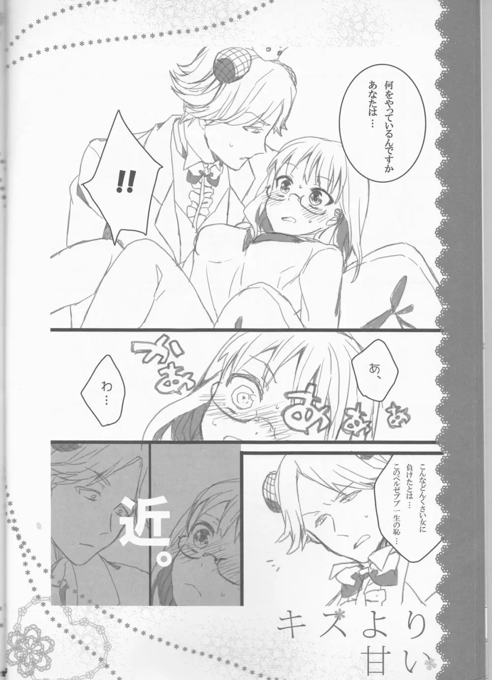 キスより甘い Page.18