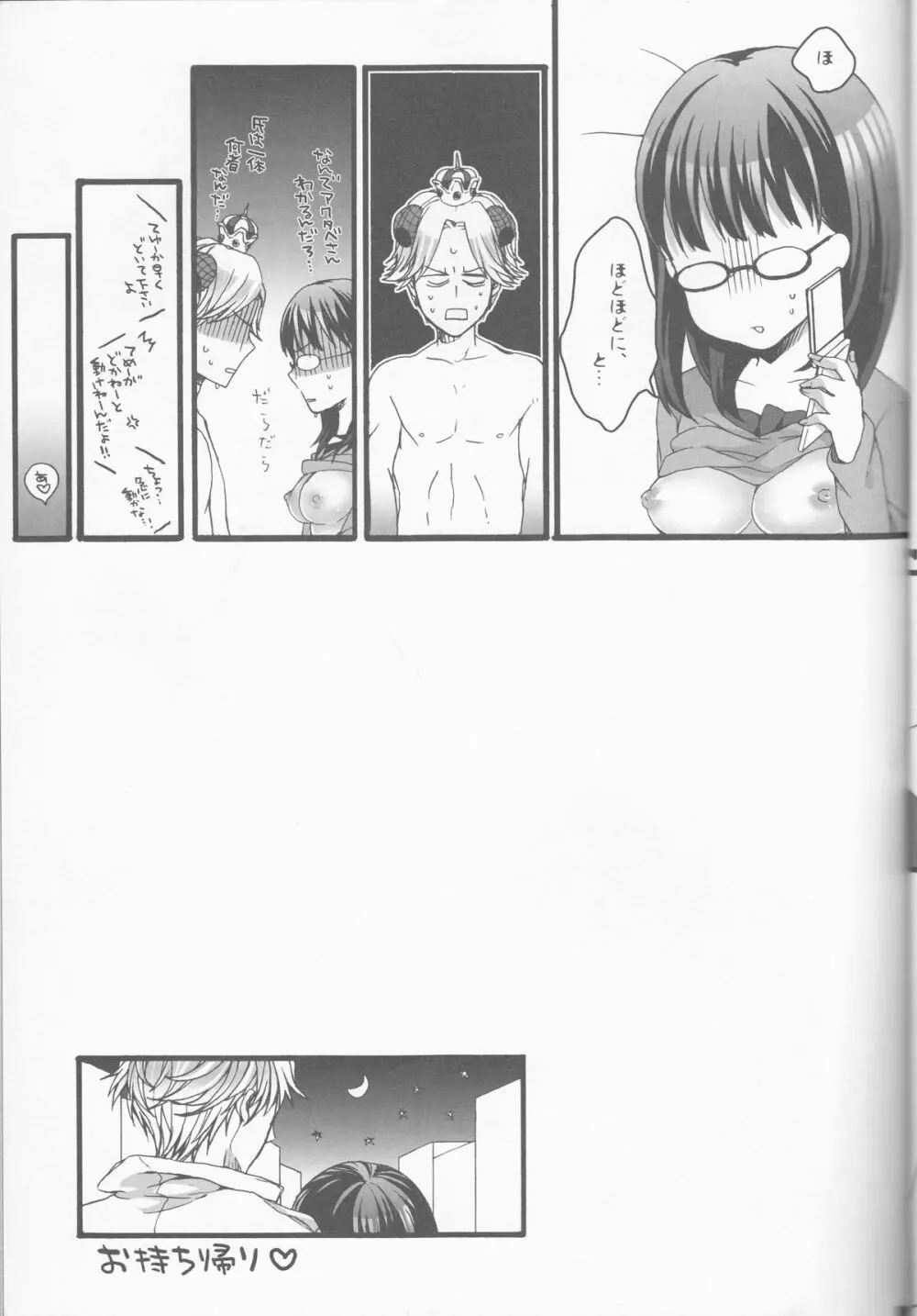 キスより甘い Page.35