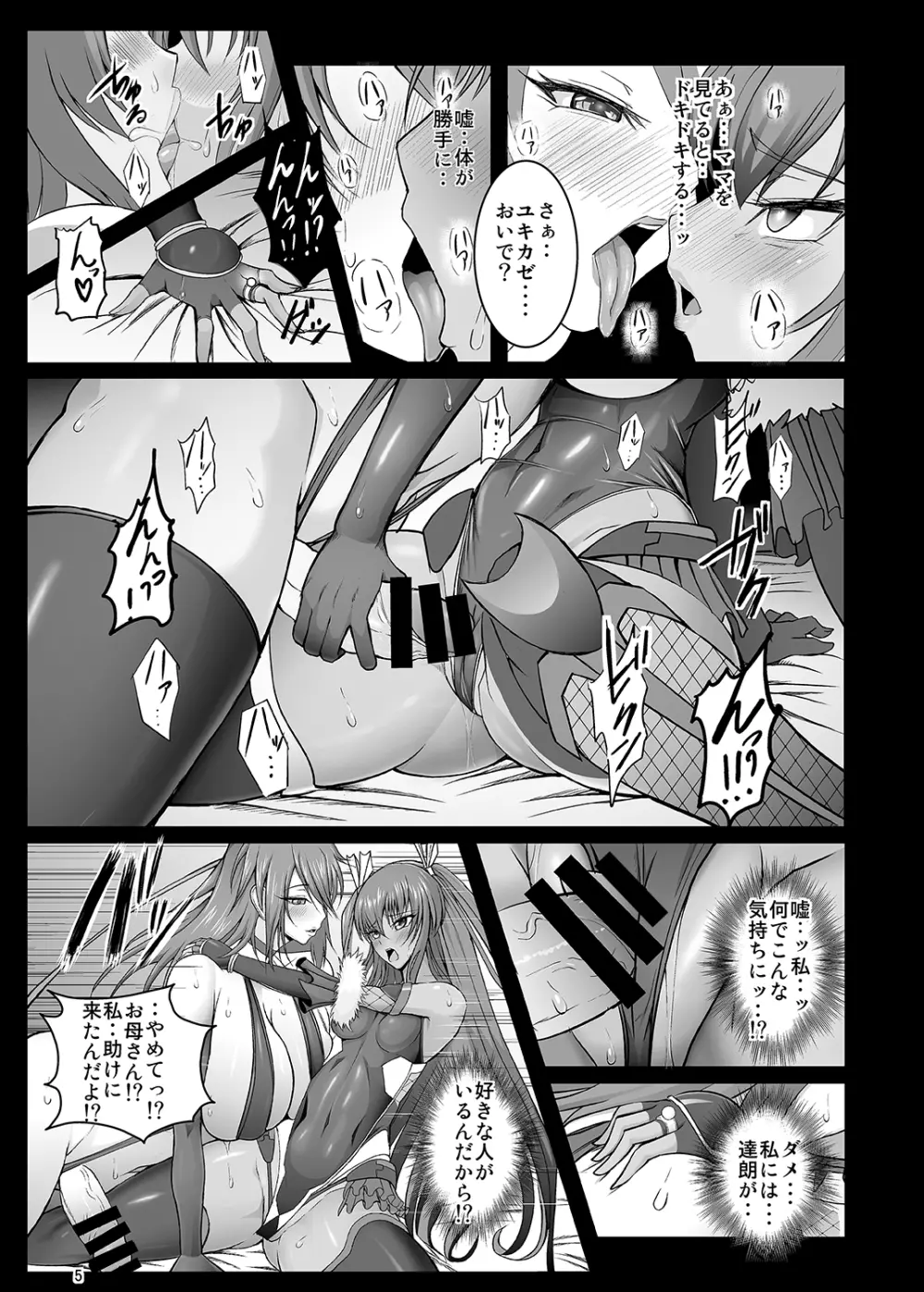 吸血鬼ユキカゼ～堕淫のビデオレター～ Page.6