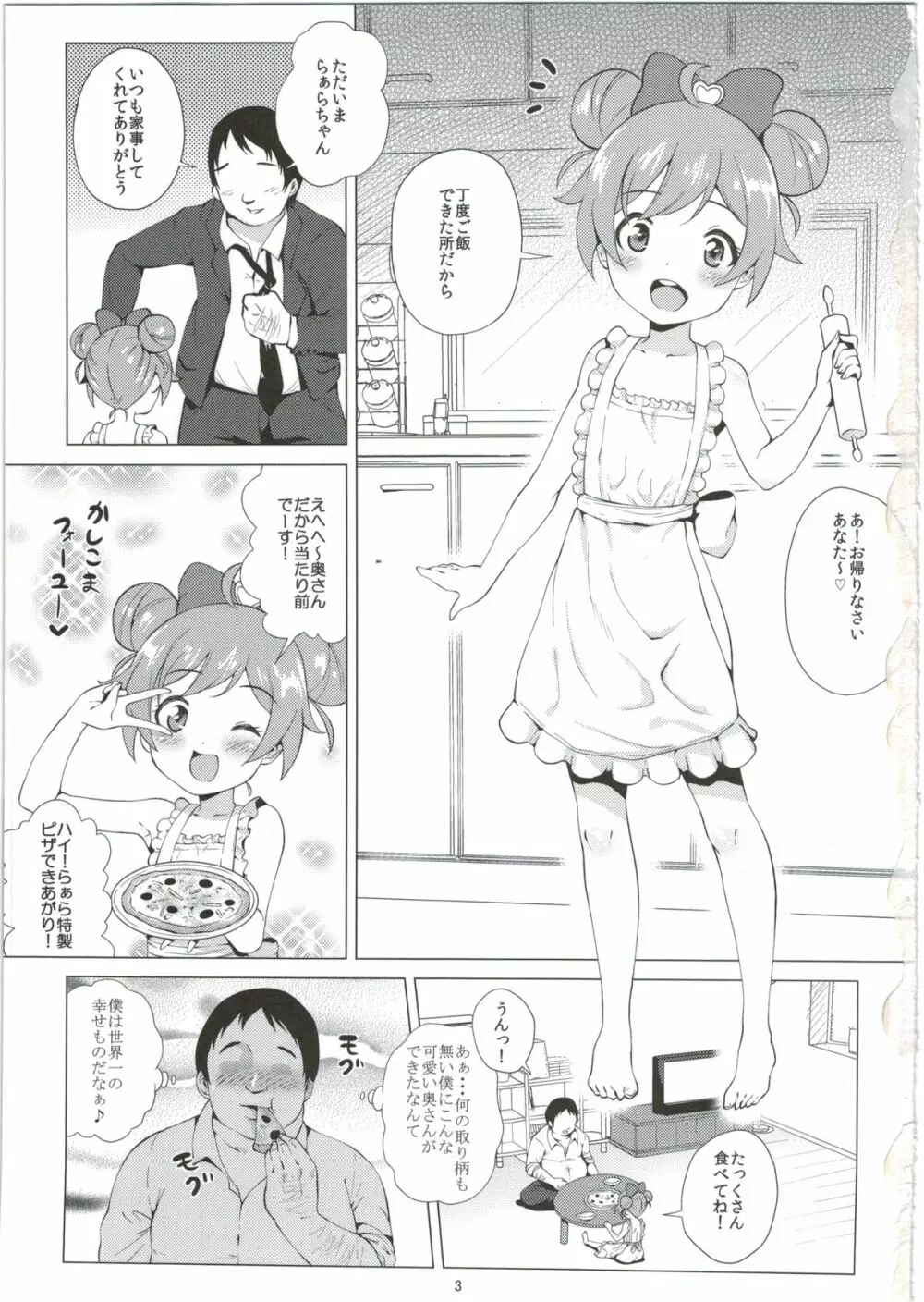 My Wife らぁら Page.3