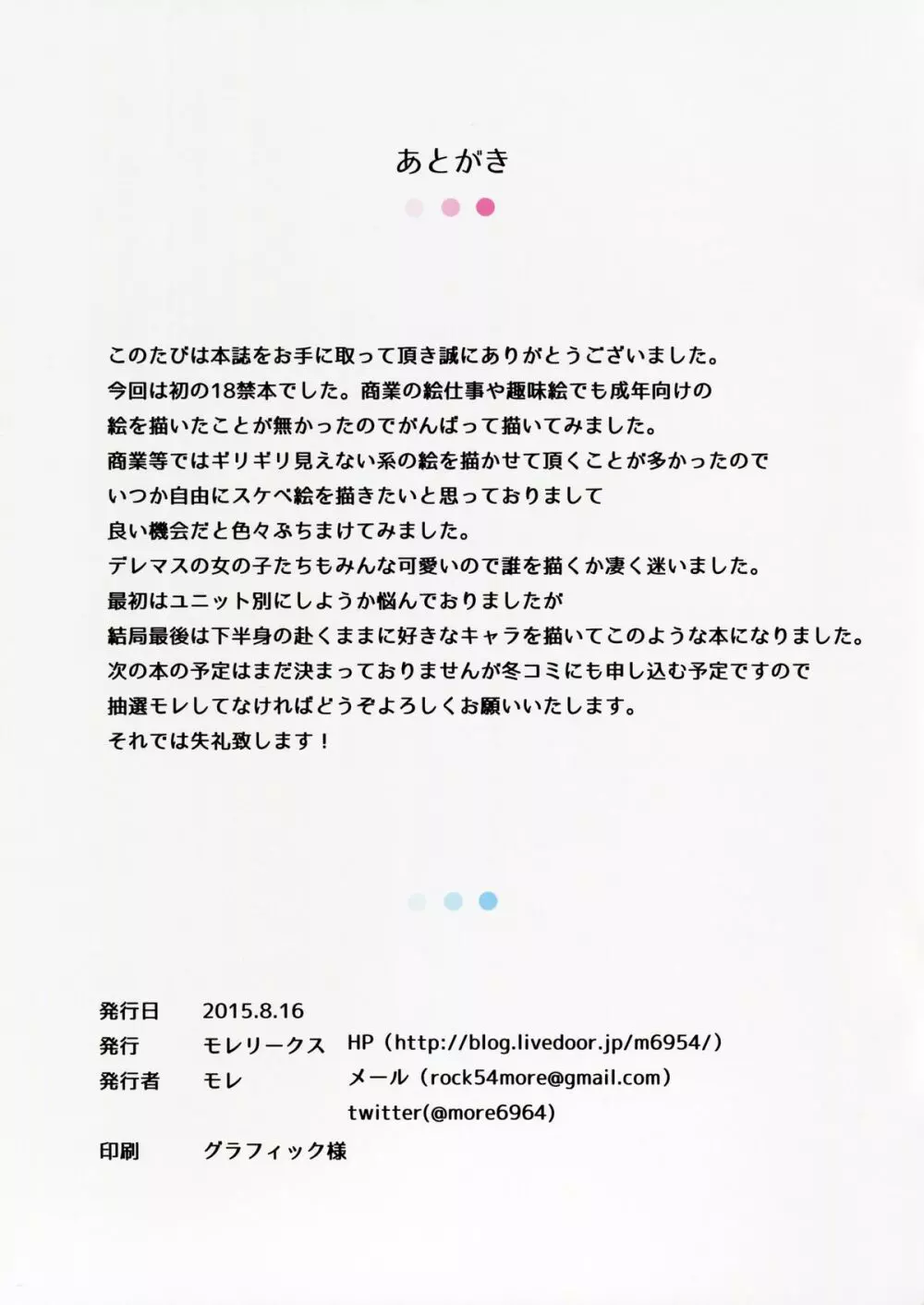 シンデレラR18セレクション Page.18