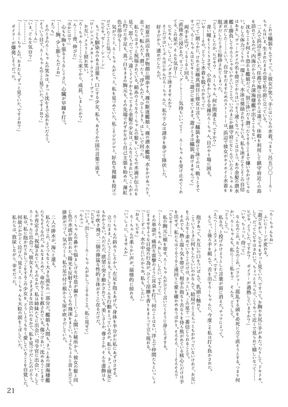 おしっこれくしょん 潜水艦編 Page.20