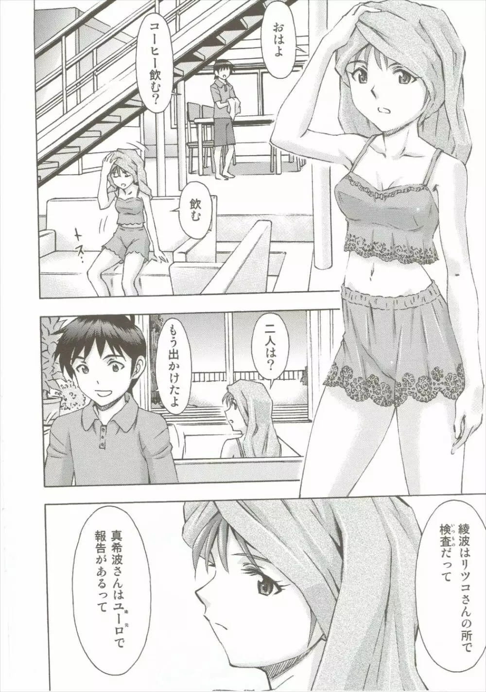 アスカの休日 Page.3