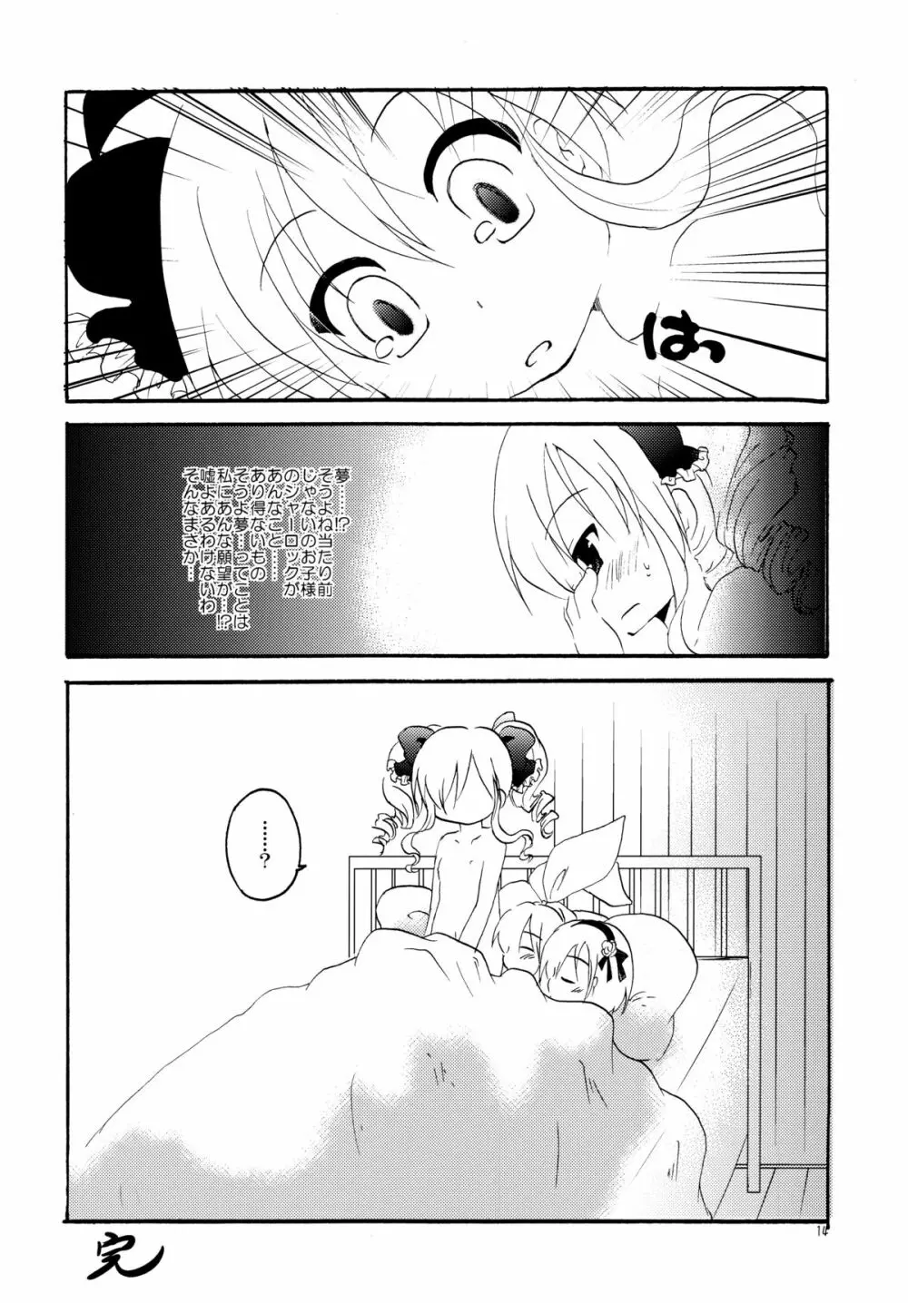 ライバル妄想網 Page.14