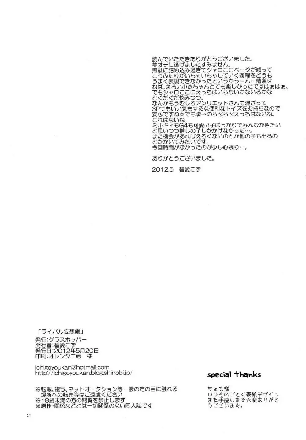 ライバル妄想網 Page.21