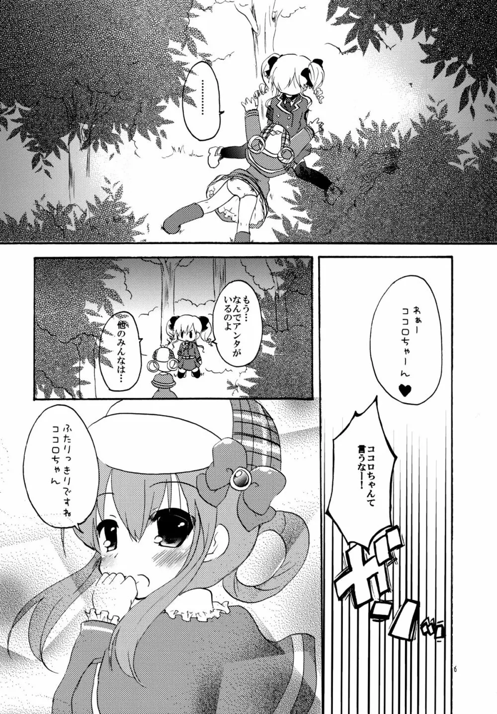 ライバル妄想網 Page.6