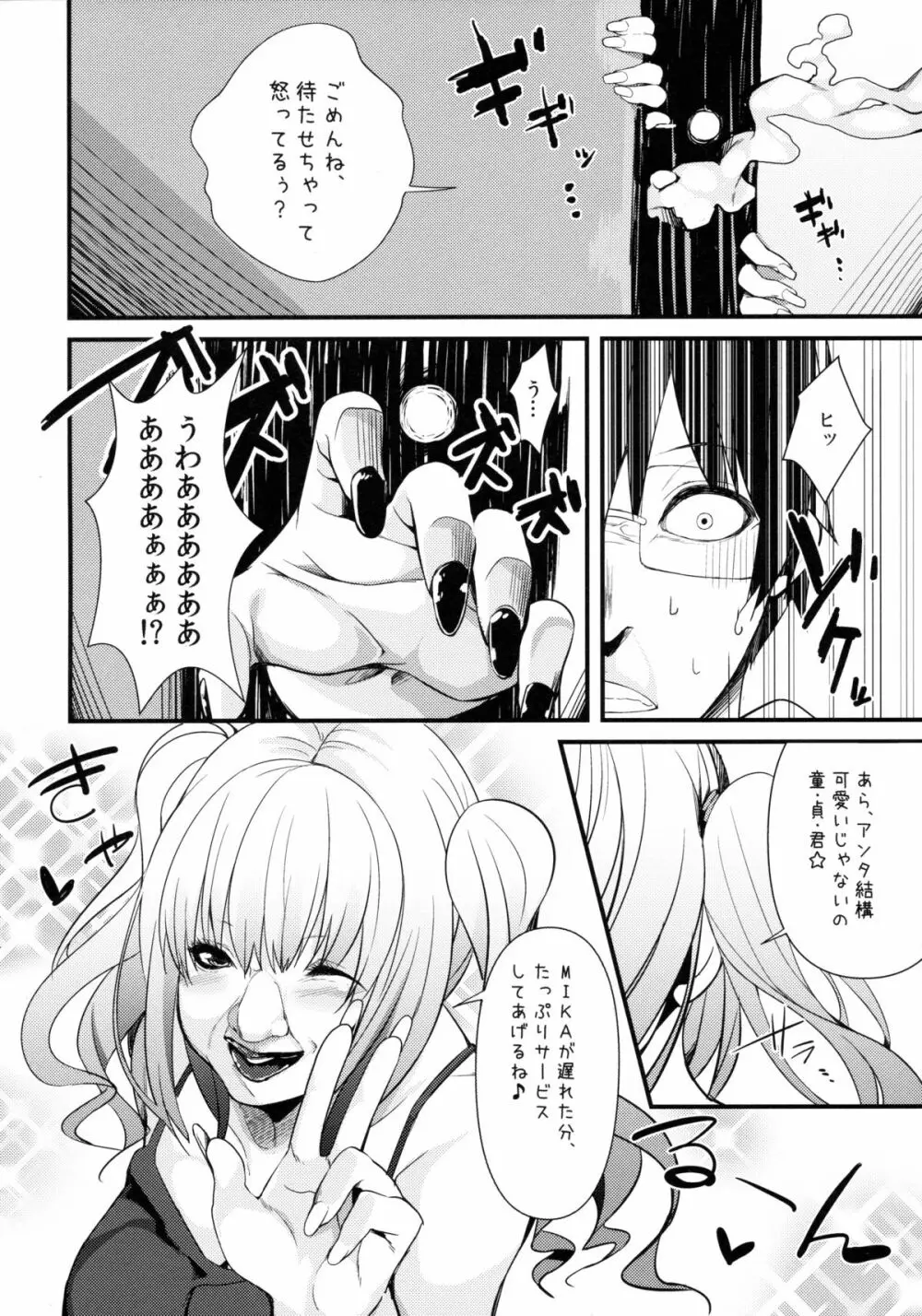 デリバリーちゃんす -妖夢DAY's- Page.35