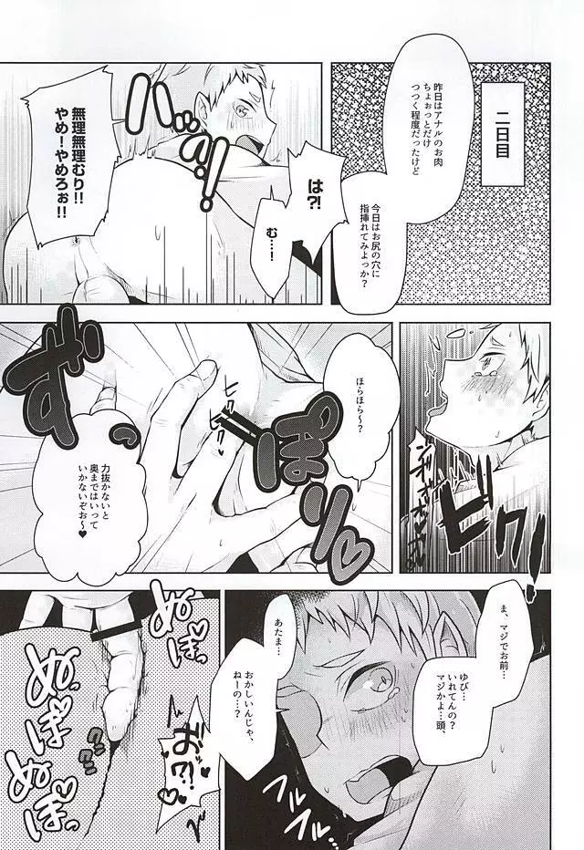 夜久さん、僕とエッチして!! Page.9