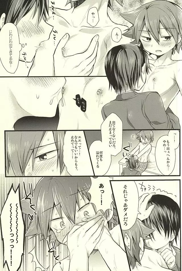 やらしい牛乳 Page.8