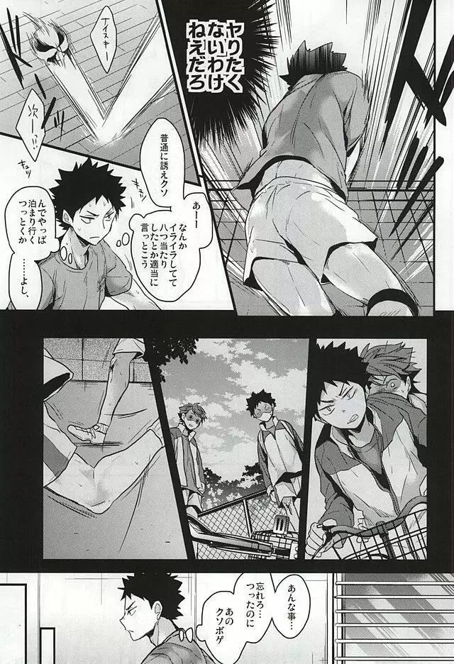 我慢の毒が回る Page.7