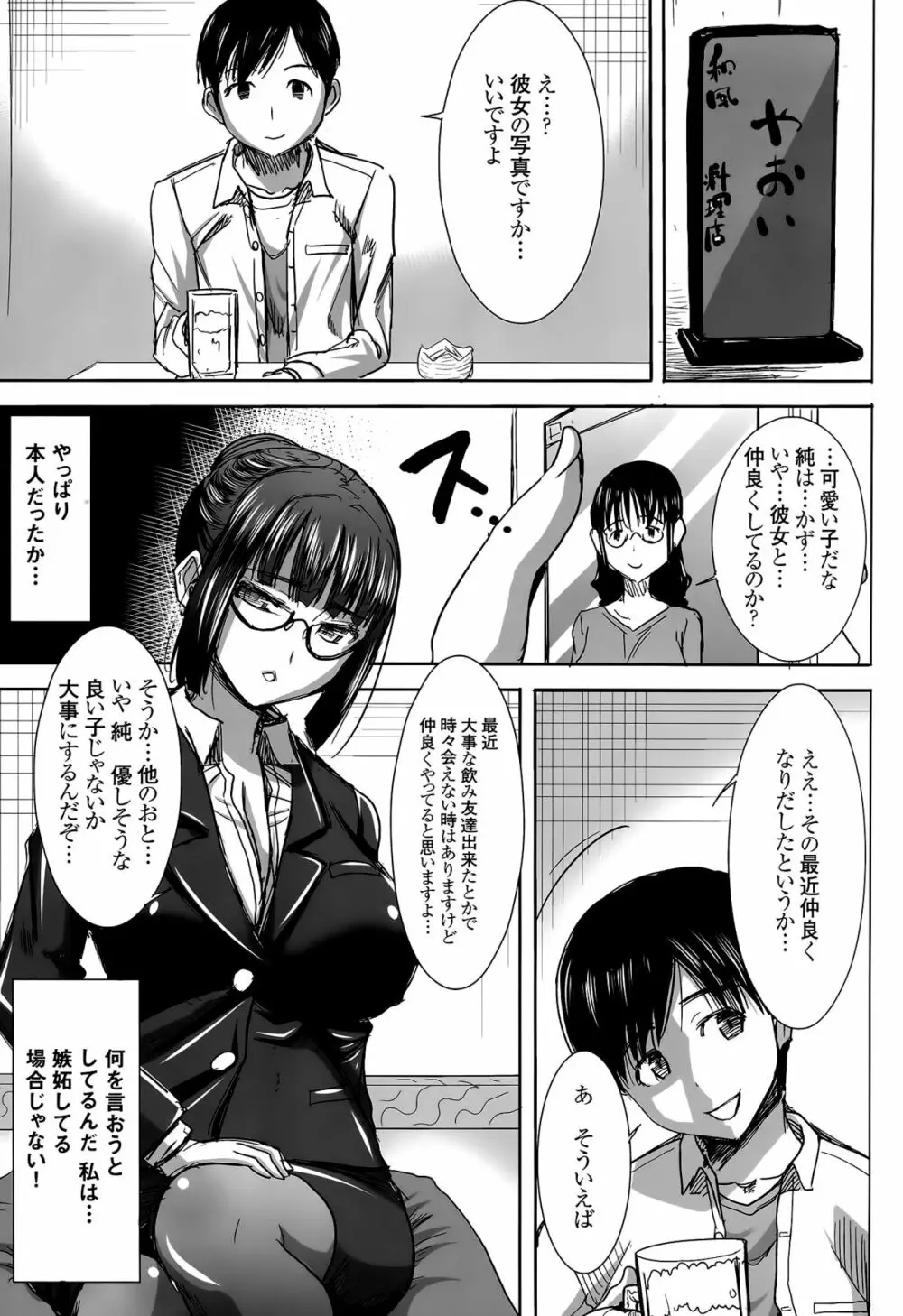 (C89) [なまけもの騎士団 (田中あじ)] アンスイート黒瀬勝子+(プラス)覚悟… Page.14