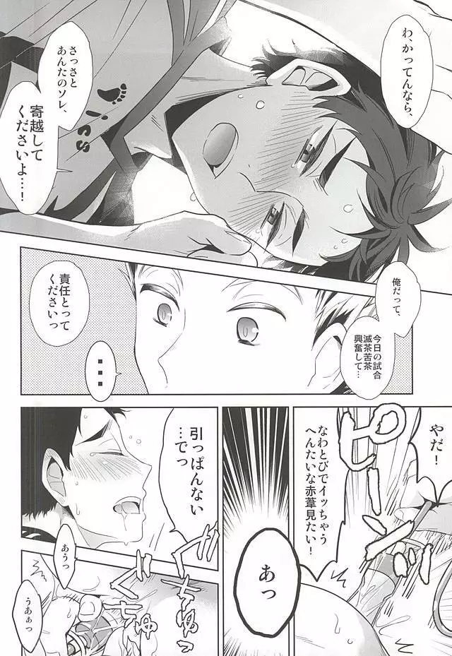 体育倉庫でふたりきり Page.15