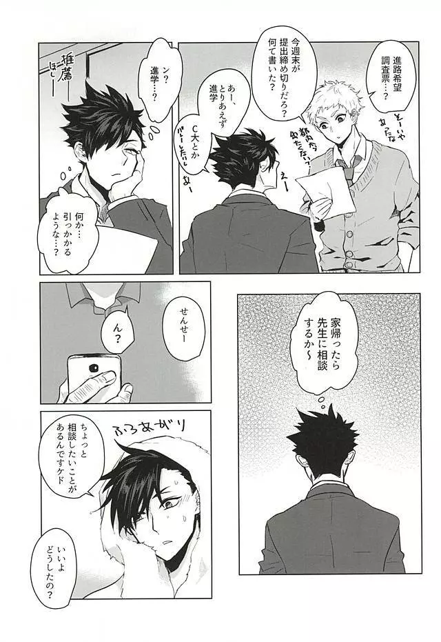 催眠ゼミ高校講座 ~黒尾鉄朗編~ Page.21