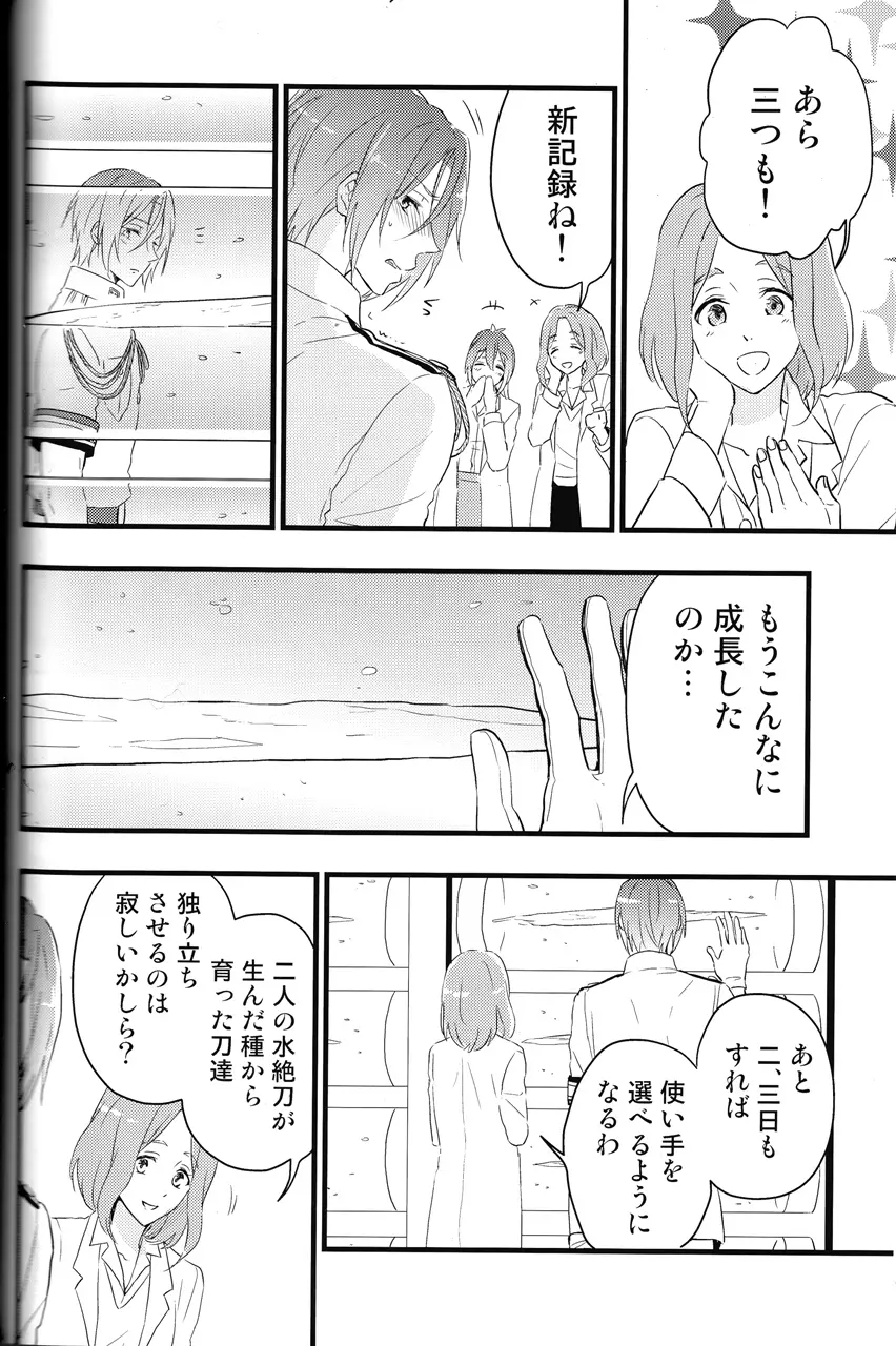 蒼と緋 -前編- Page.19