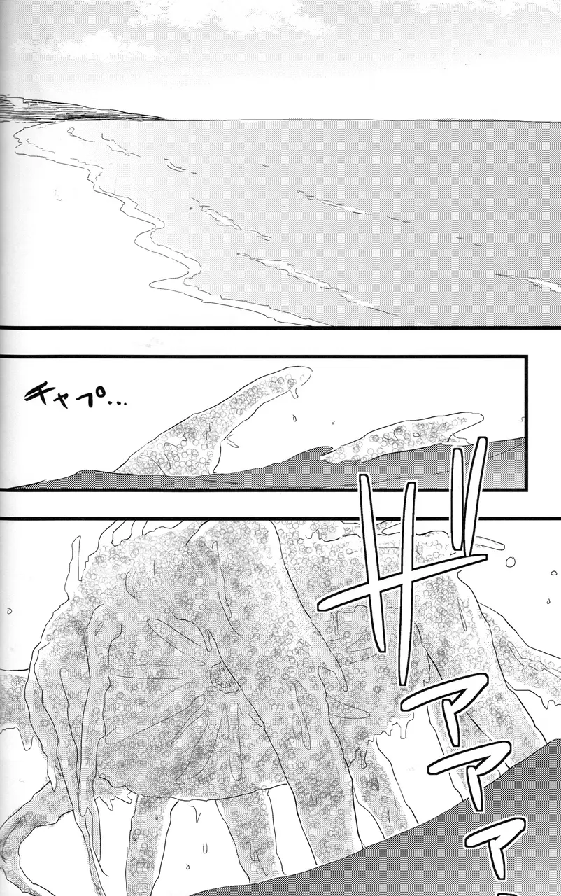 蒼と緋 -前編- Page.3