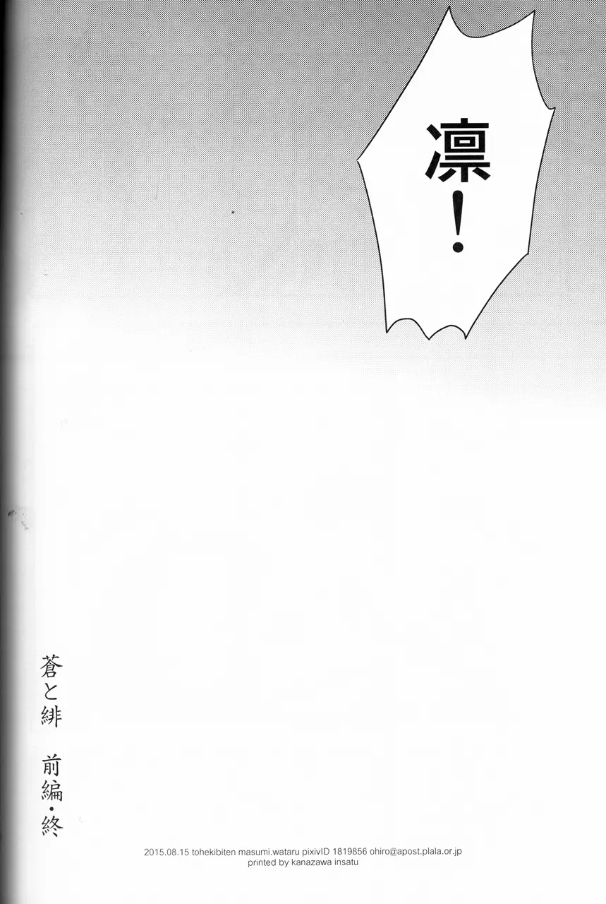 蒼と緋 -前編- Page.33