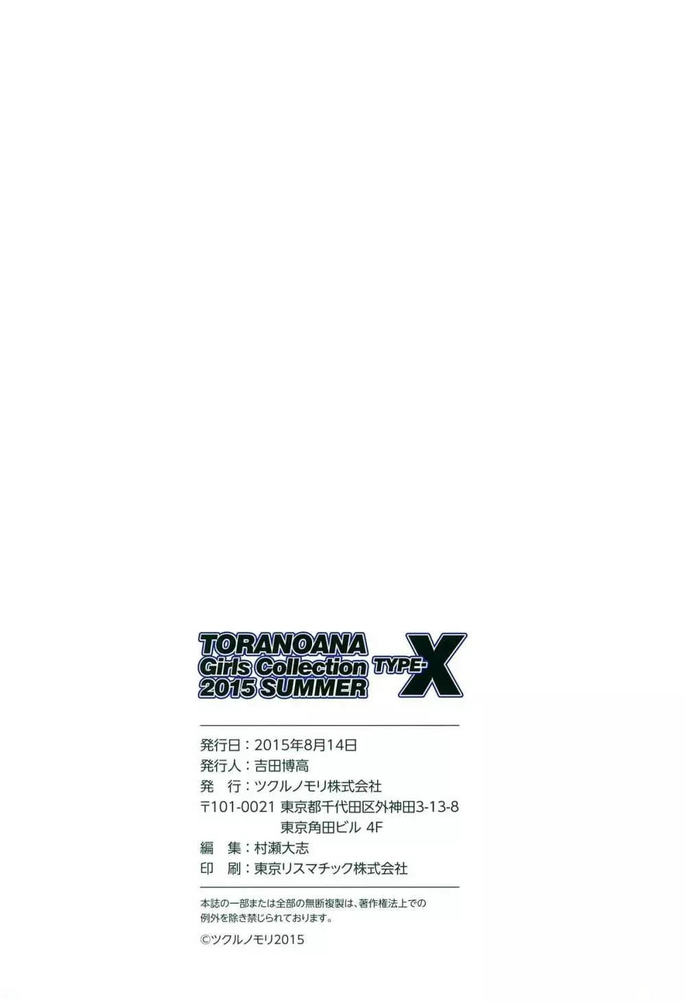 TORANOANA Girls Collection 2015 SUMMER TYPE-X Page.61