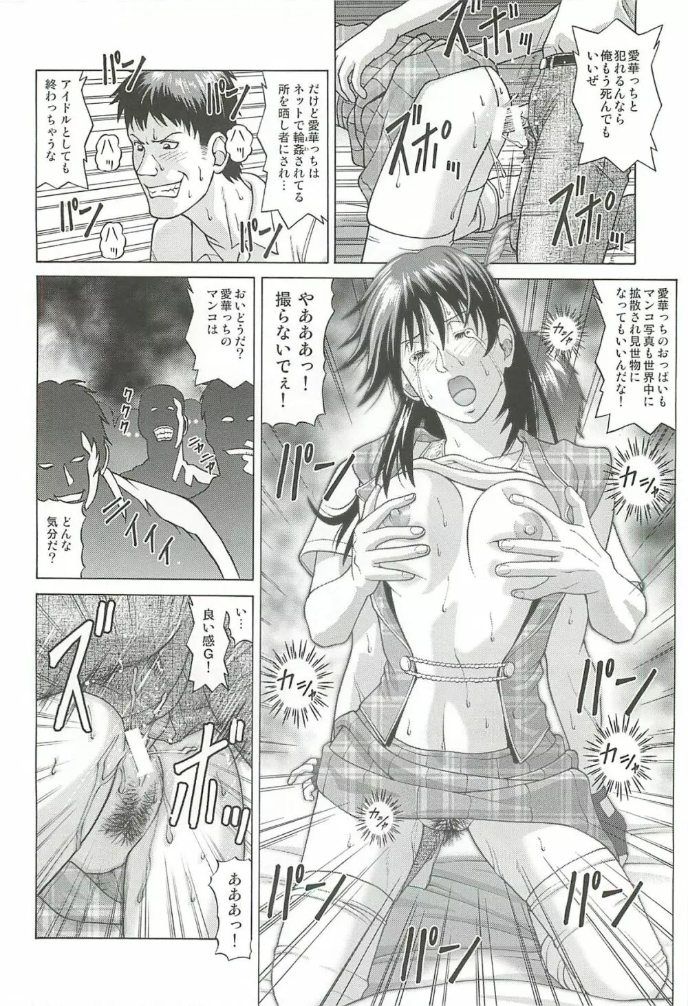 アイドルの放課後～国民的アイドル陵辱会～ Page.11