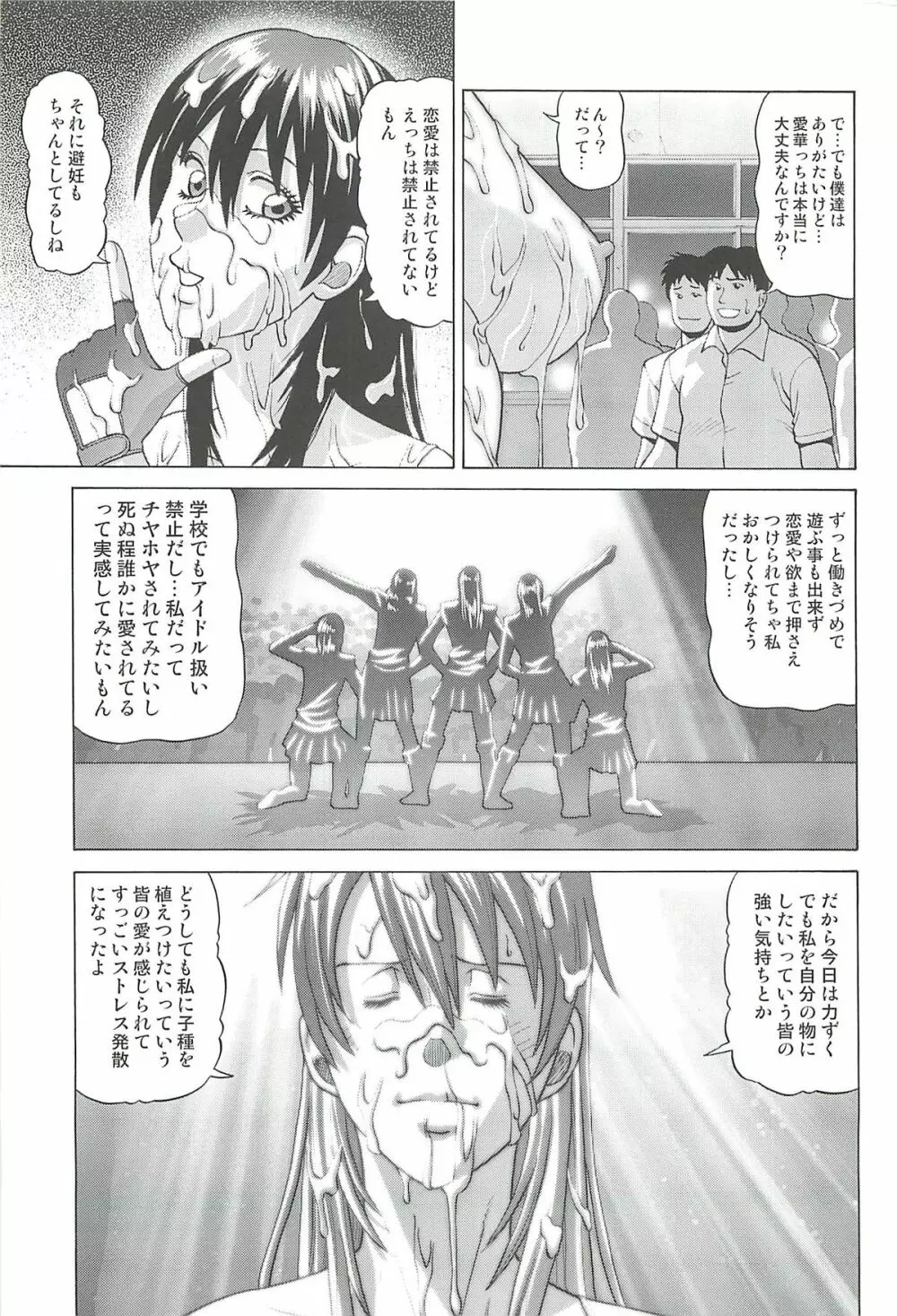 アイドルの放課後～国民的アイドル陵辱会～ Page.28