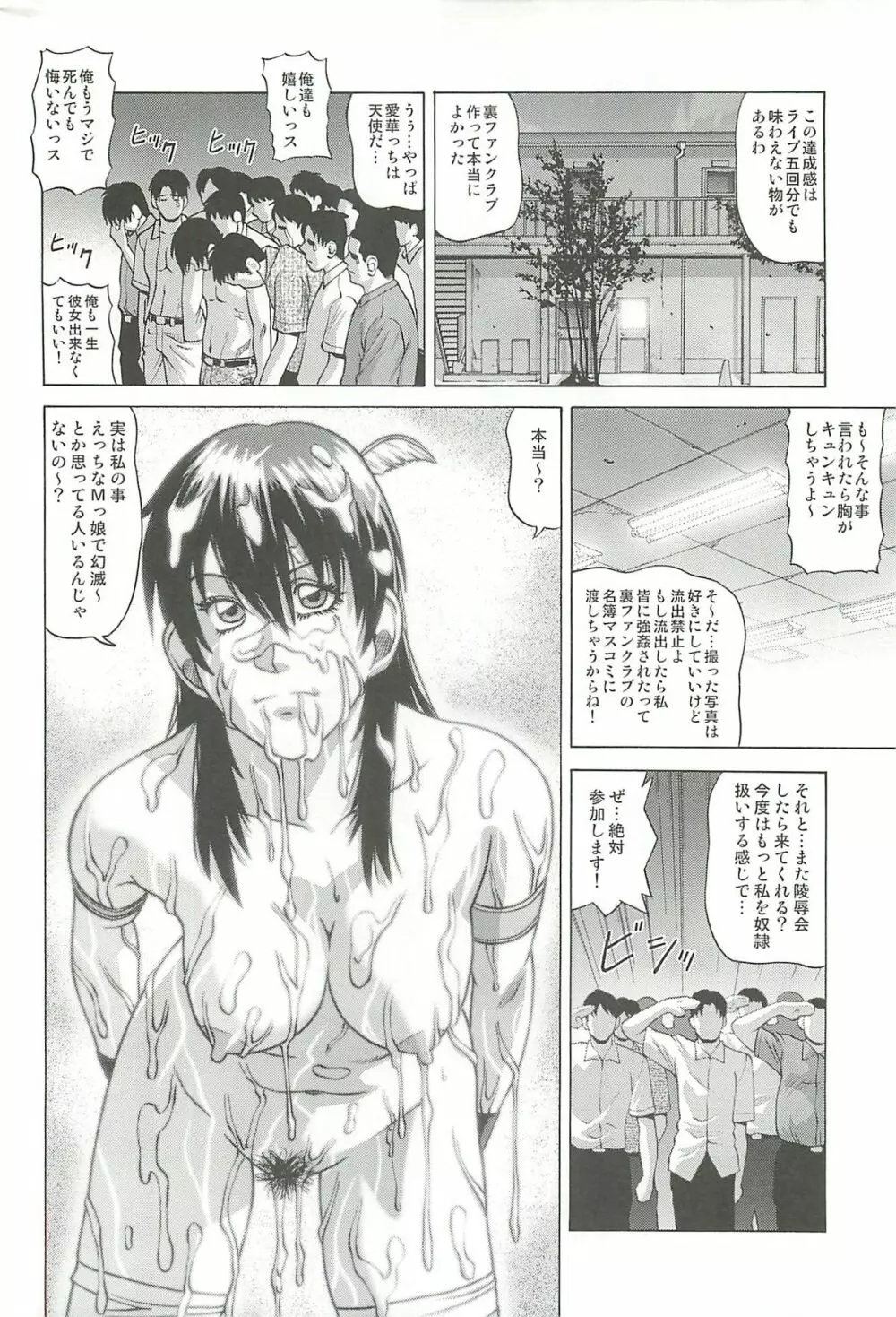 アイドルの放課後～国民的アイドル陵辱会～ Page.29