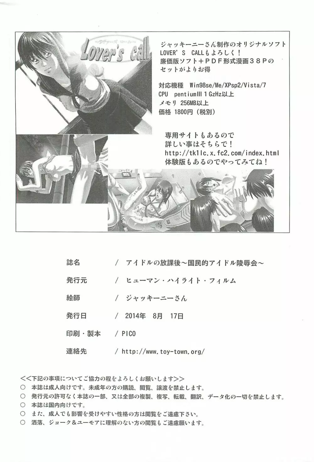 アイドルの放課後～国民的アイドル陵辱会～ Page.33