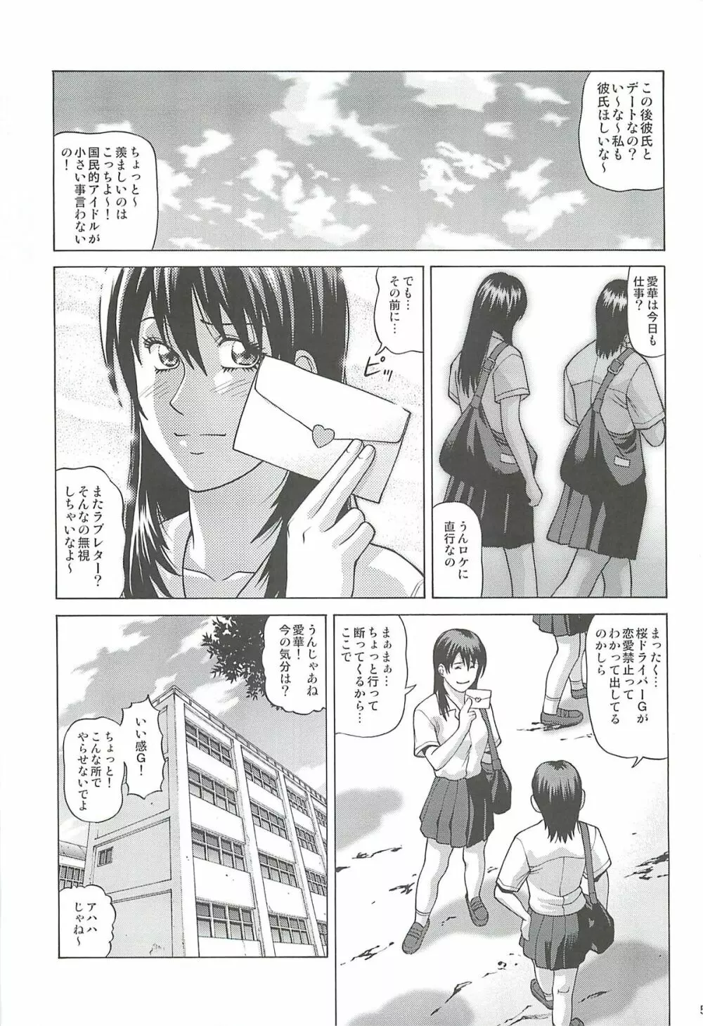 アイドルの放課後～国民的アイドル陵辱会～ Page.4